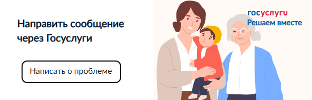 Написать о проблеме